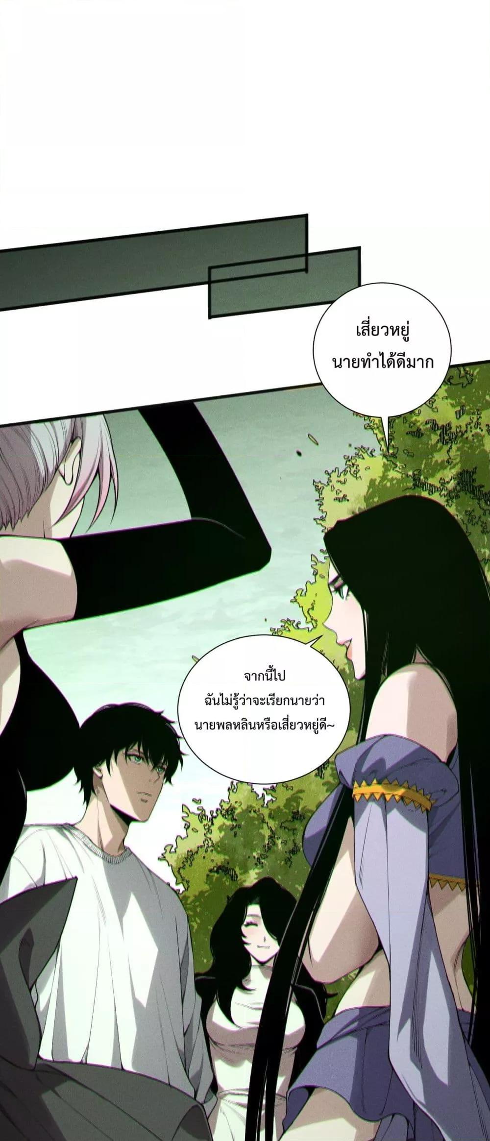 Disastrous Necromancer ราชันนักอัญเชิญวิญญาณ ตอนที่ 193 หน้า 4