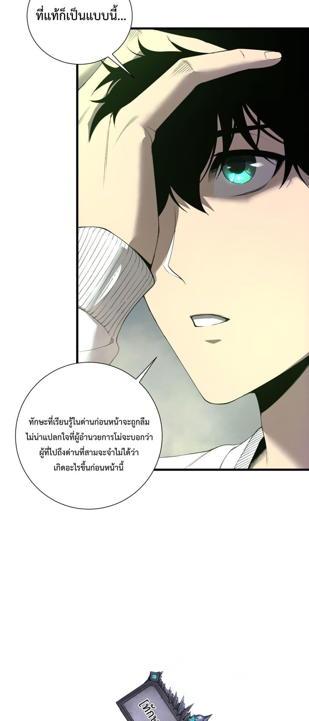 Disastrous Necromancer ราชันนักอัญเชิญวิญญาณ ตอนที่ 193 หน้า 42