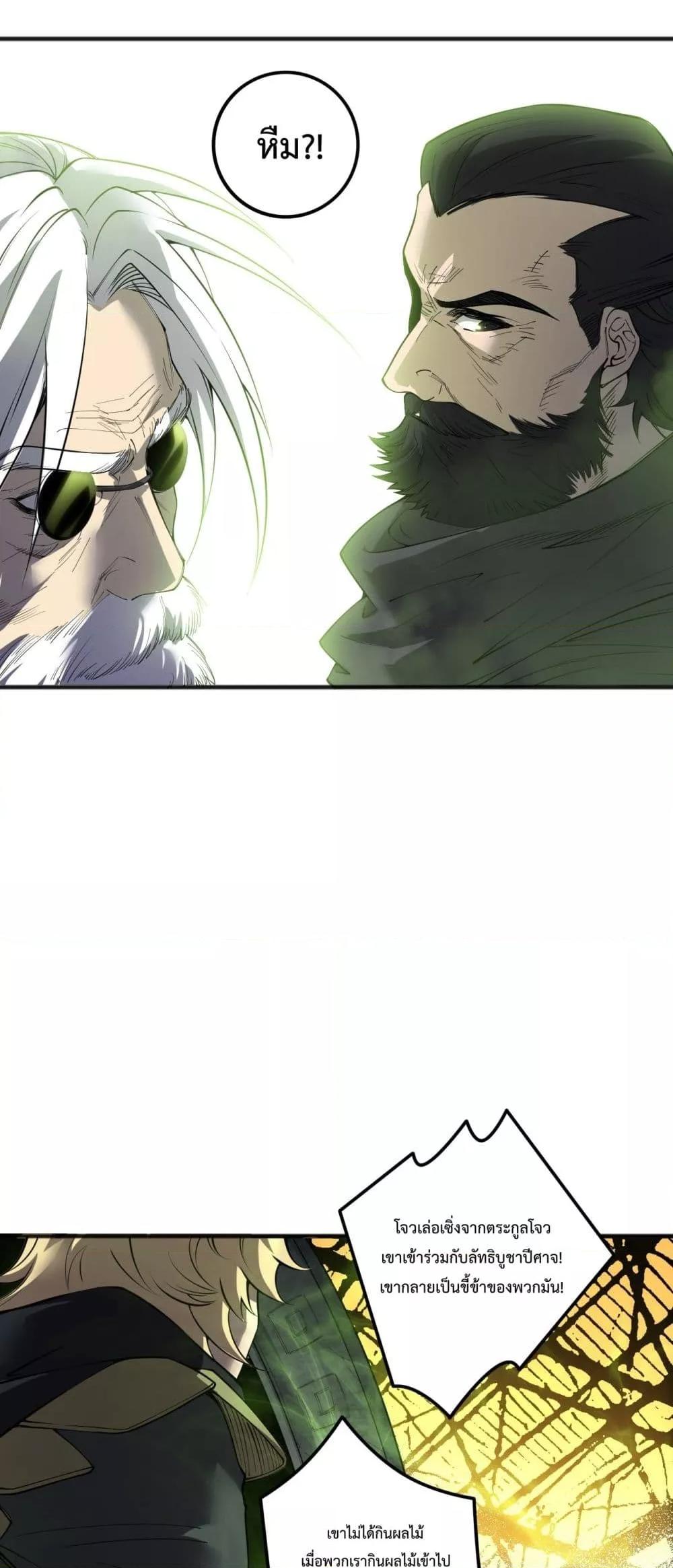 Disastrous Necromancer ราชันนักอัญเชิญวิญญาณ ตอนที่ 193 หน้า 50