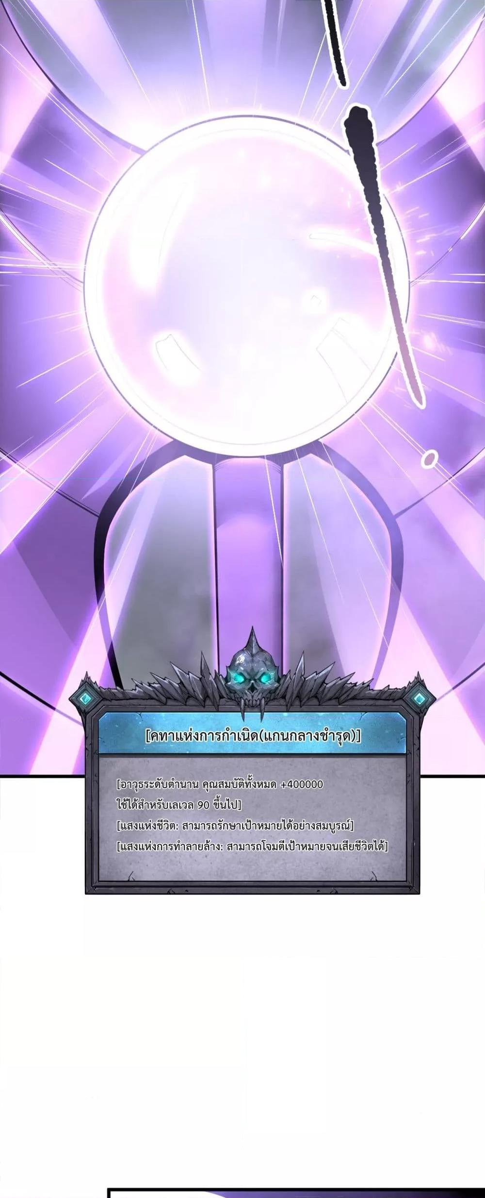 Disastrous Necromancer ราชันนักอัญเชิญวิญญาณ ตอนที่ 195 หน้า 12