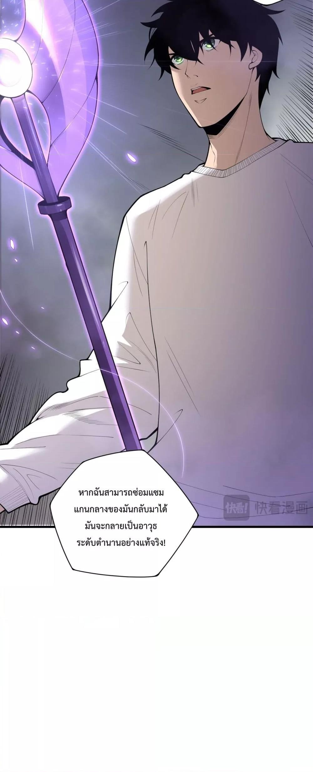 Disastrous Necromancer ราชันนักอัญเชิญวิญญาณ ตอนที่ 195 หน้า 14