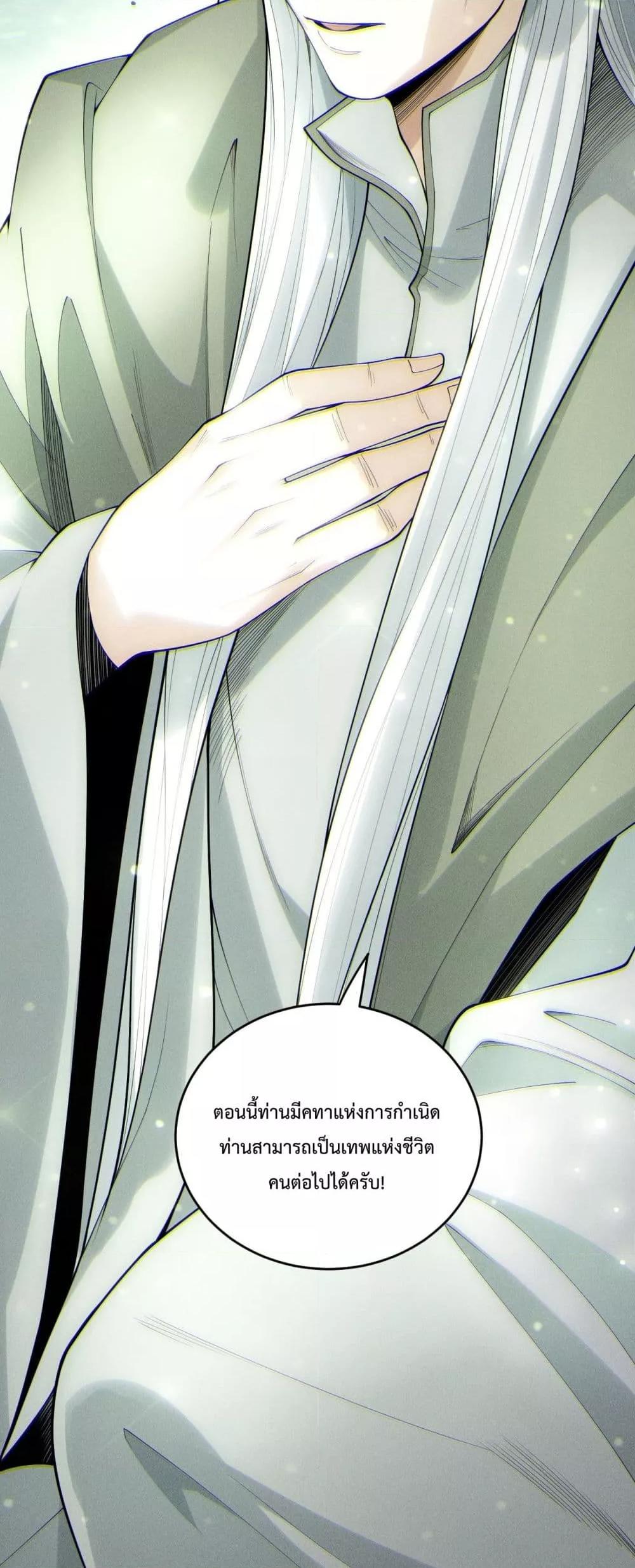 Disastrous Necromancer ราชันนักอัญเชิญวิญญาณ ตอนที่ 195 หน้า 18