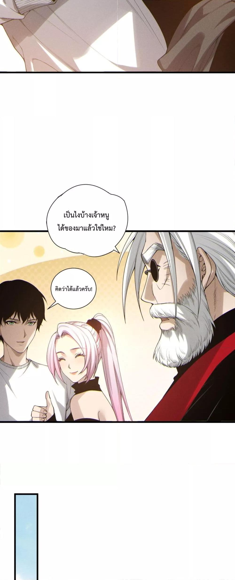 Disastrous Necromancer ราชันนักอัญเชิญวิญญาณ ตอนที่ 195 หน้า 22