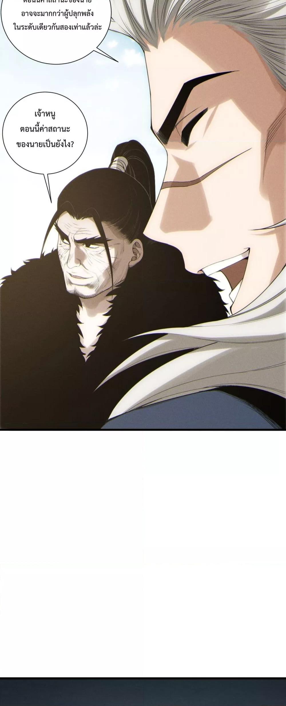 Disastrous Necromancer ราชันนักอัญเชิญวิญญาณ ตอนที่ 195 หน้า 24