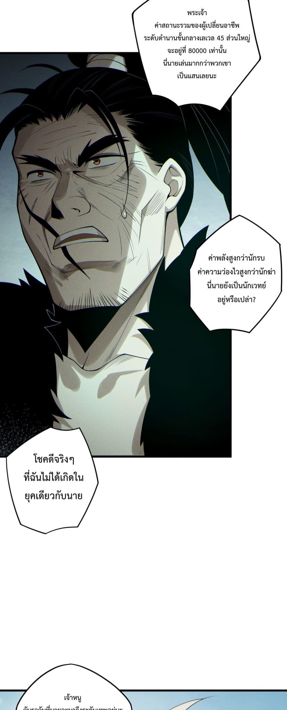 Disastrous Necromancer ราชันนักอัญเชิญวิญญาณ ตอนที่ 195 หน้า 26