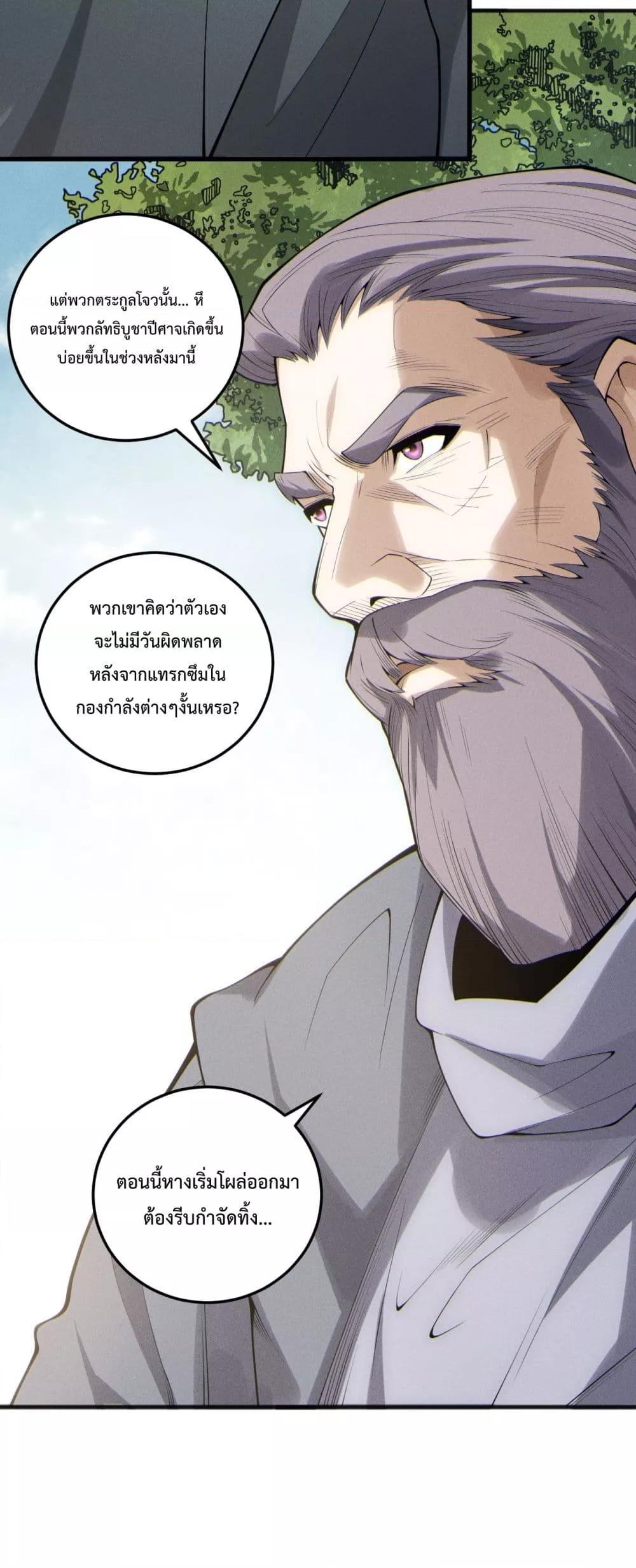 Disastrous Necromancer ราชันนักอัญเชิญวิญญาณ ตอนที่ 195 หน้า 29