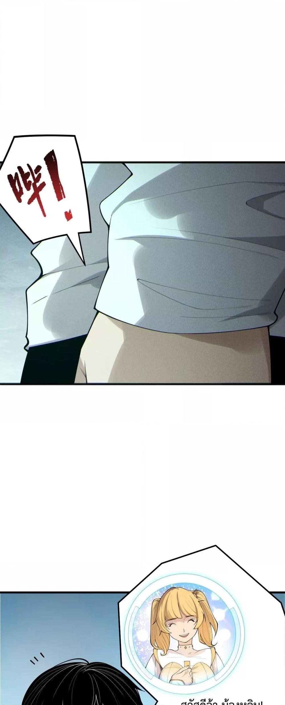 Disastrous Necromancer ราชันนักอัญเชิญวิญญาณ ตอนที่ 195 หน้า 30