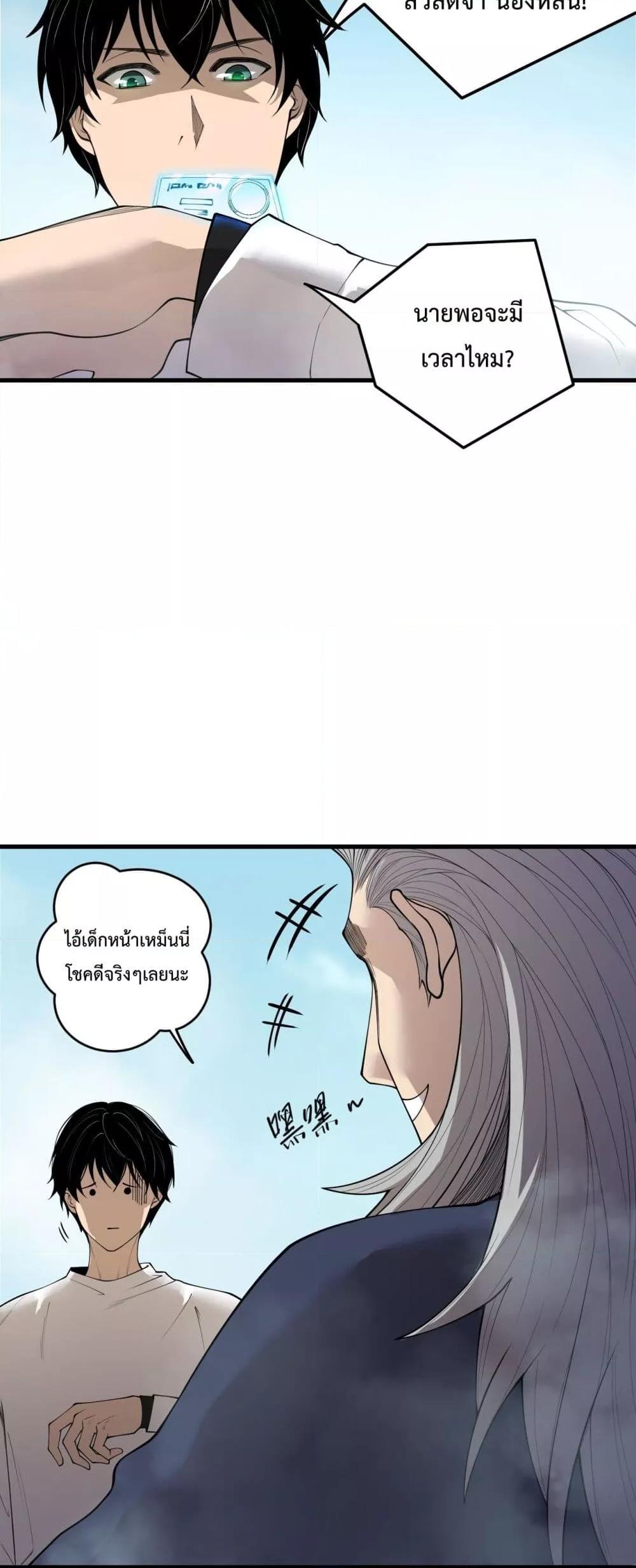 Disastrous Necromancer ราชันนักอัญเชิญวิญญาณ ตอนที่ 195 หน้า 31