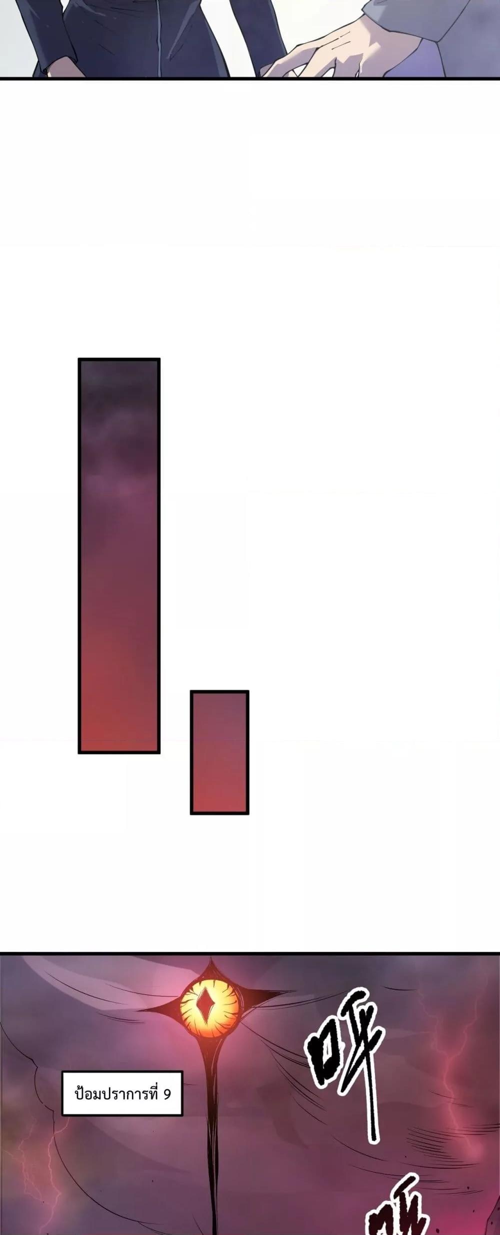 Disastrous Necromancer ราชันนักอัญเชิญวิญญาณ ตอนที่ 195 หน้า 36