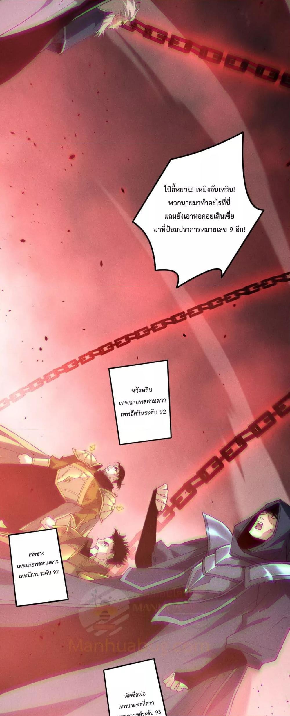 Disastrous Necromancer ราชันนักอัญเชิญวิญญาณ ตอนที่ 195 หน้า 43