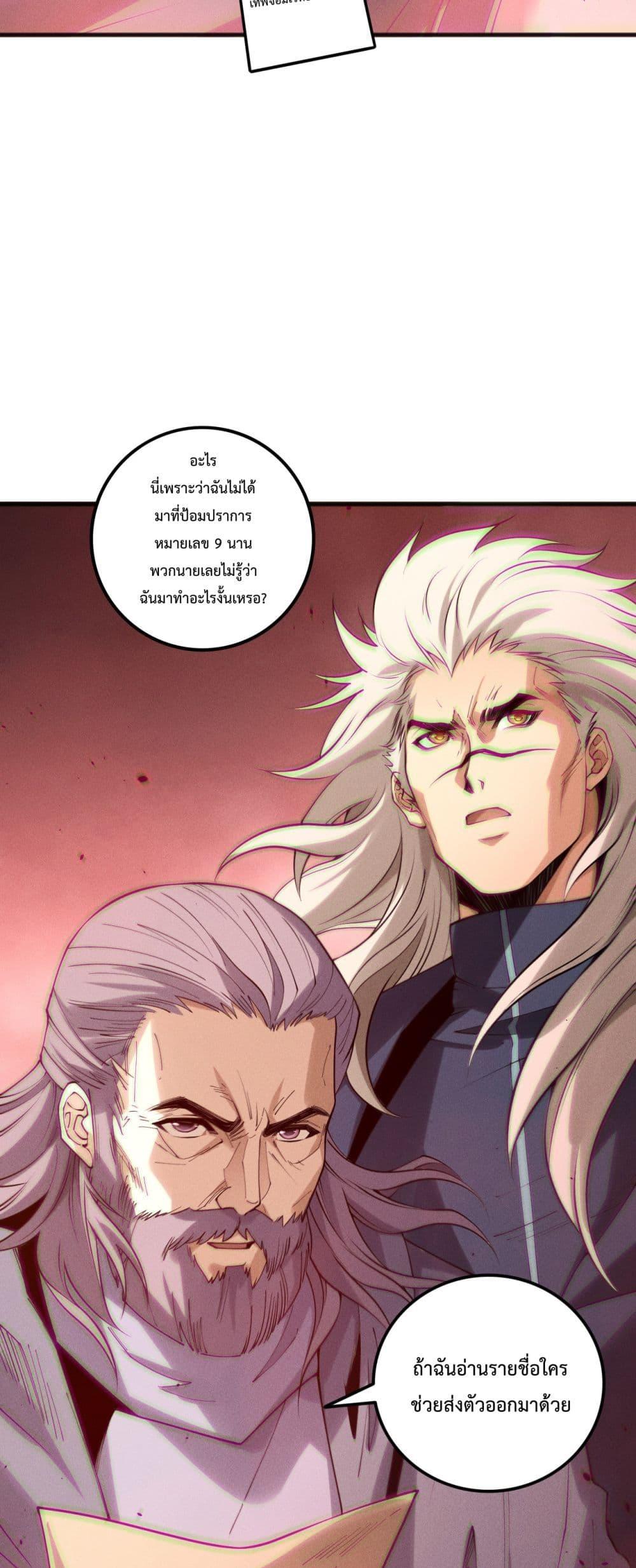 Disastrous Necromancer ราชันนักอัญเชิญวิญญาณ ตอนที่ 195 หน้า 44