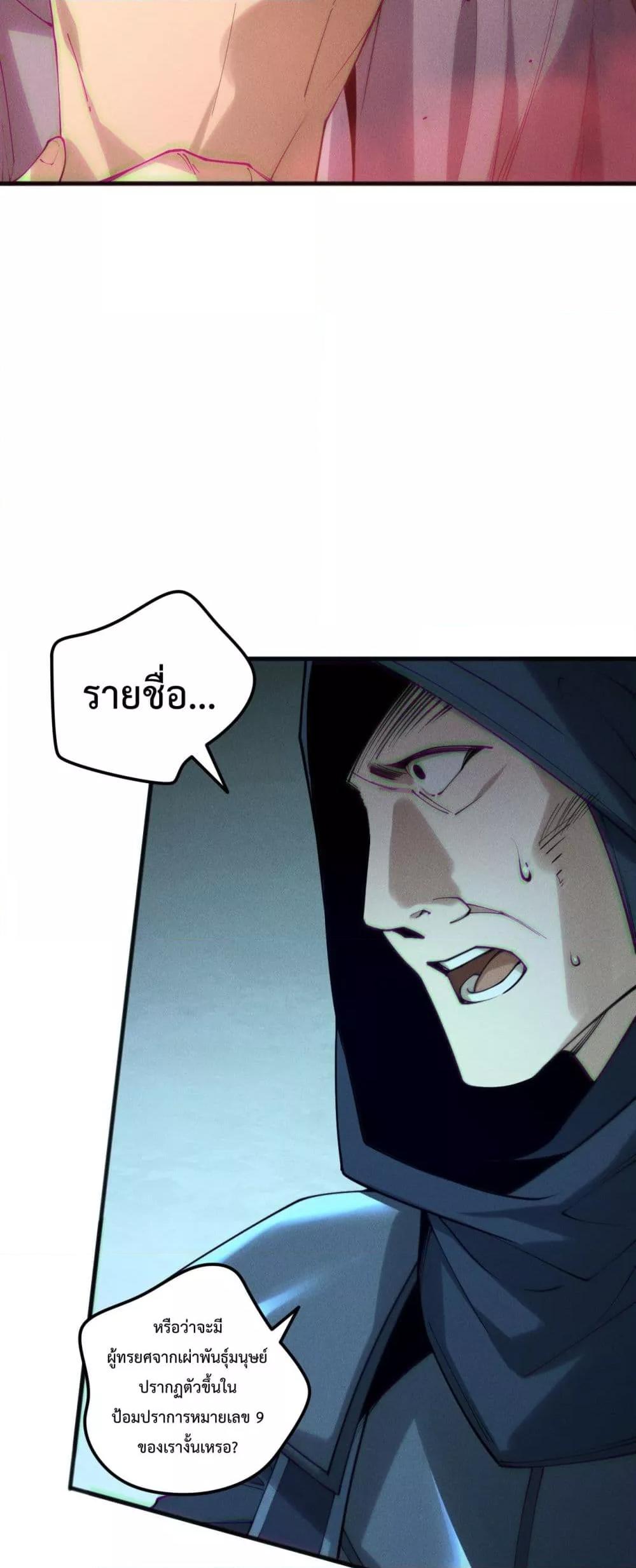 Disastrous Necromancer ราชันนักอัญเชิญวิญญาณ ตอนที่ 195 หน้า 45