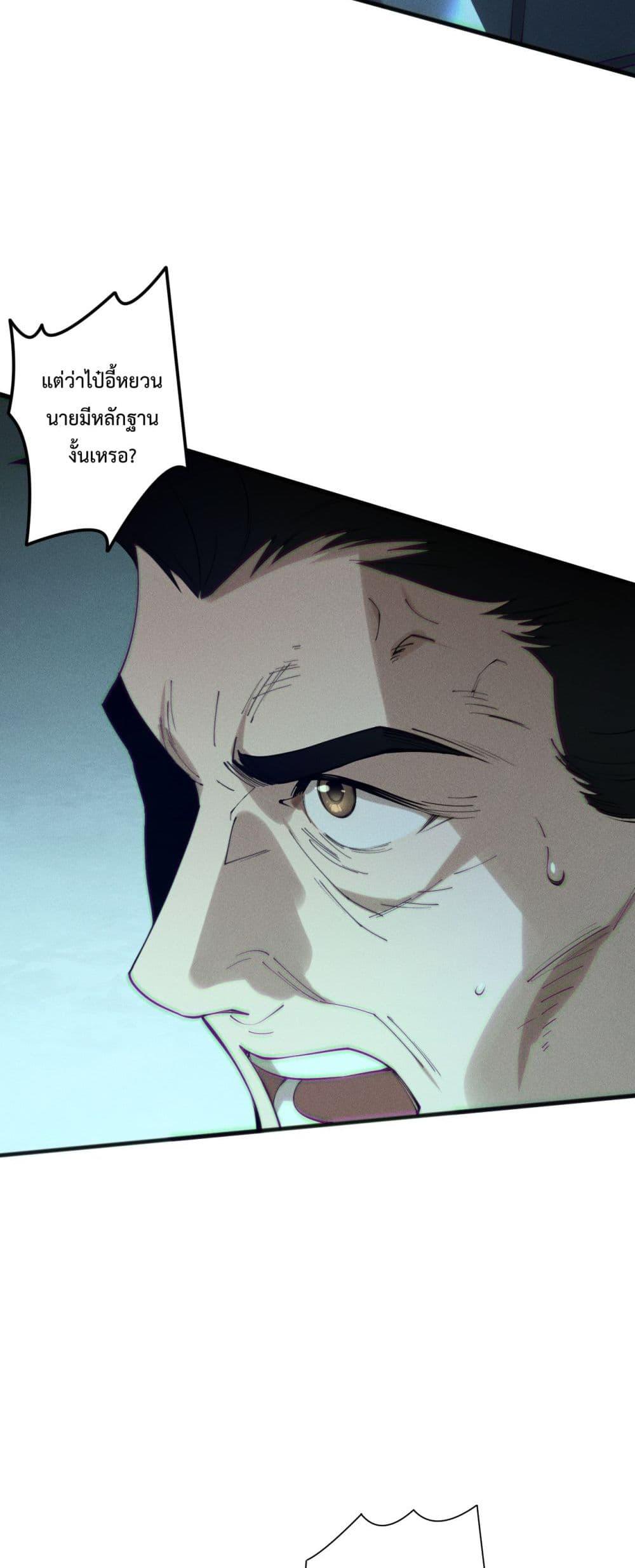 Disastrous Necromancer ราชันนักอัญเชิญวิญญาณ ตอนที่ 195 หน้า 46