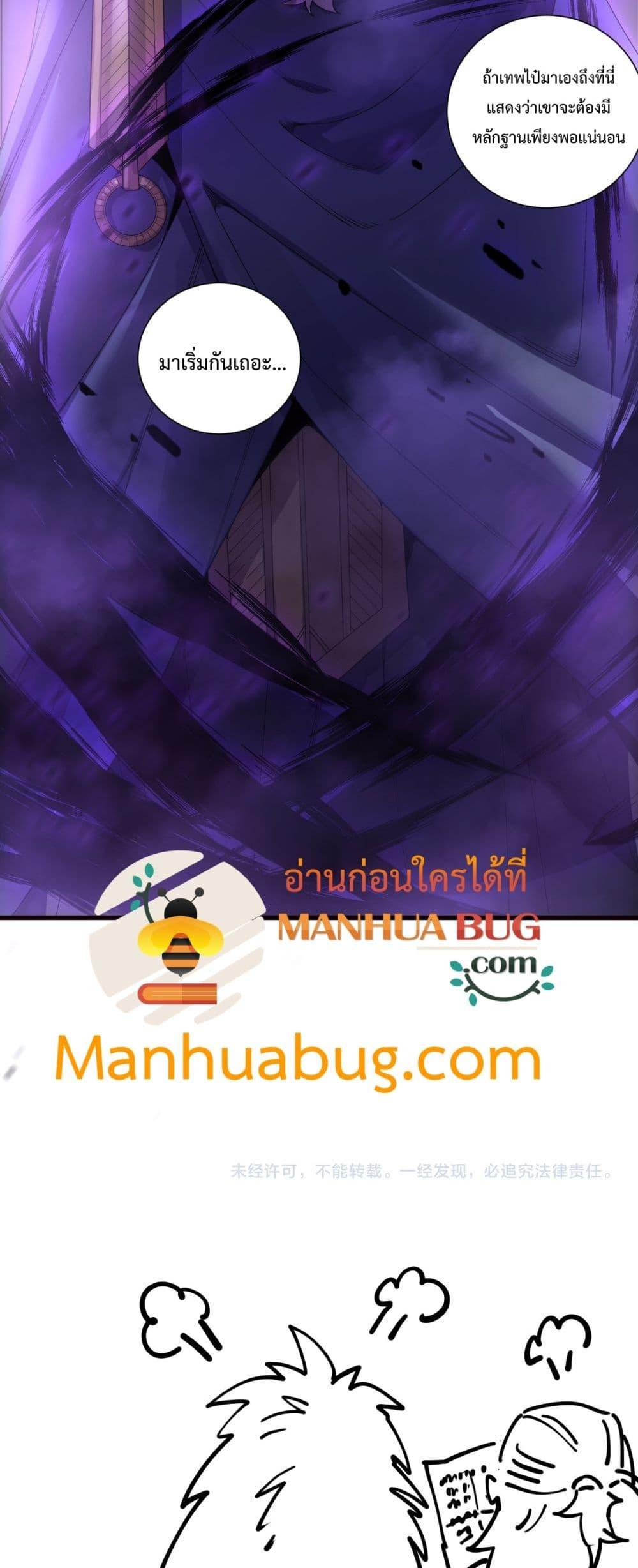 Disastrous Necromancer ราชันนักอัญเชิญวิญญาณ ตอนที่ 195 หน้า 51