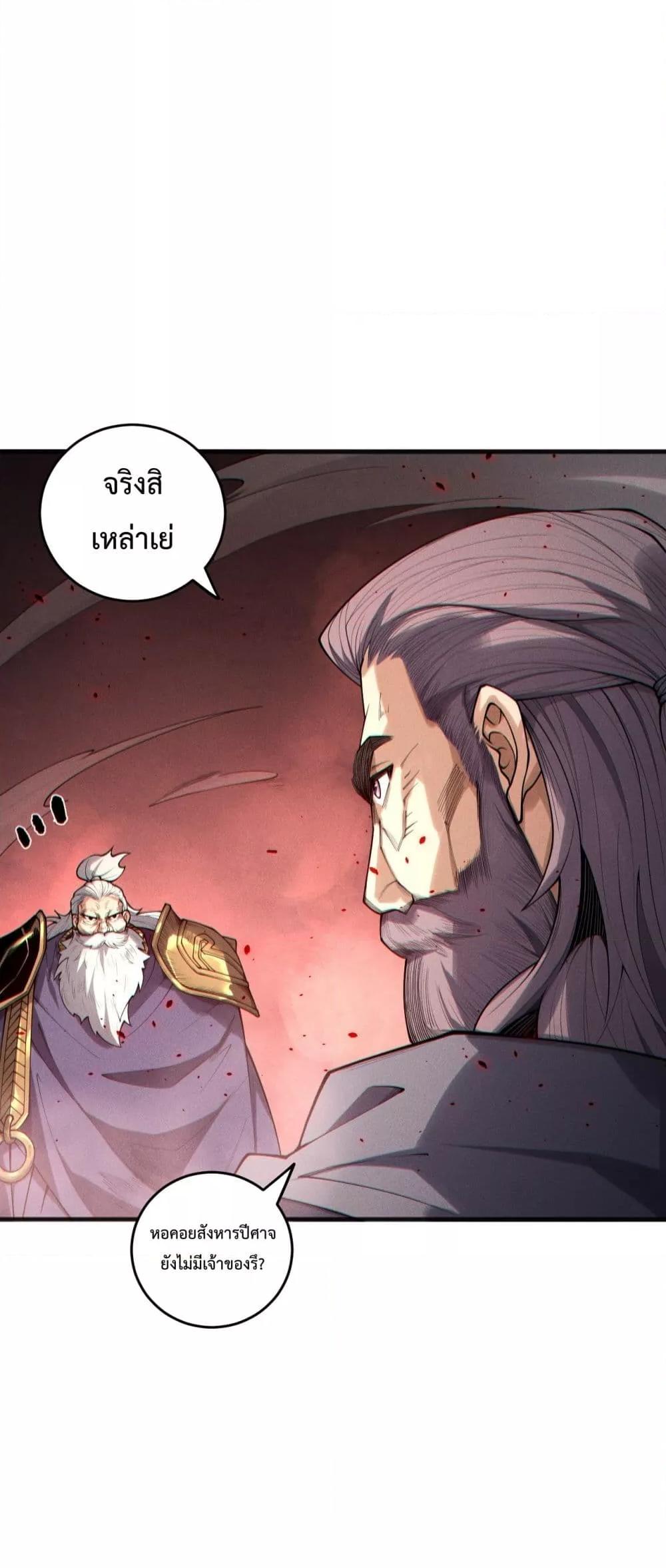 Disastrous Necromancer ราชันนักอัญเชิญวิญญาณ ตอนที่ 196 หน้า 12