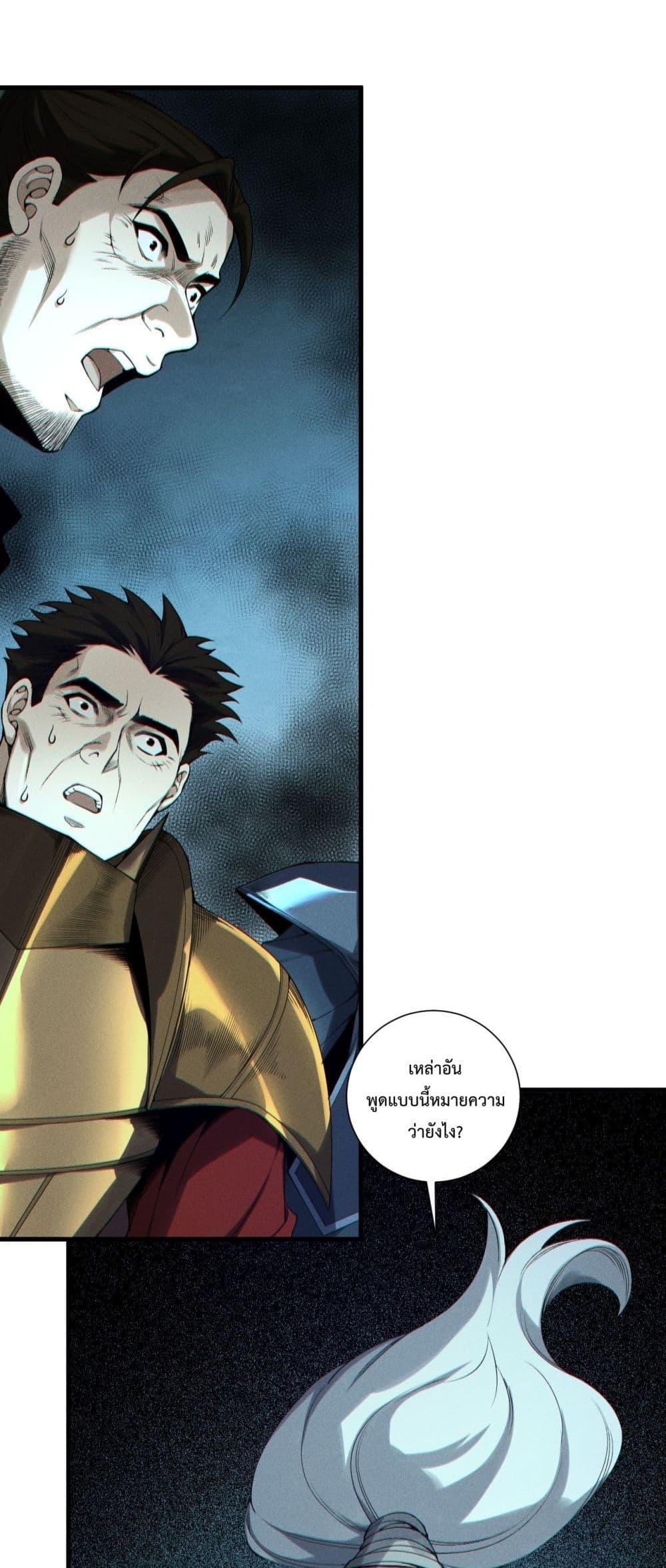 Disastrous Necromancer ราชันนักอัญเชิญวิญญาณ ตอนที่ 196 หน้า 13