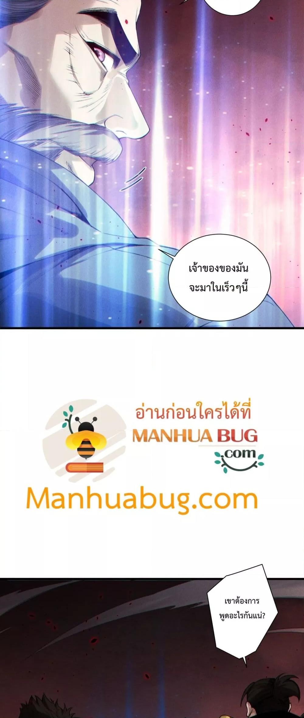 Disastrous Necromancer ราชันนักอัญเชิญวิญญาณ ตอนที่ 196 หน้า 15