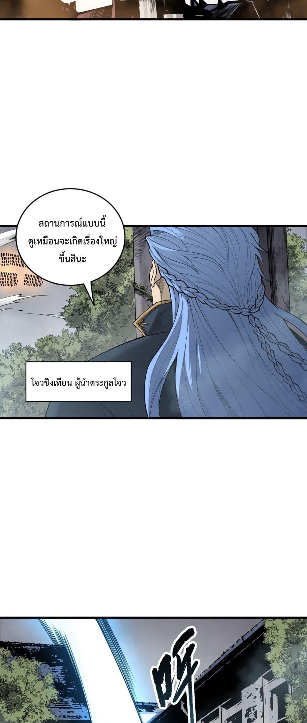 Disastrous Necromancer ราชันนักอัญเชิญวิญญาณ ตอนที่ 196 หน้า 22
