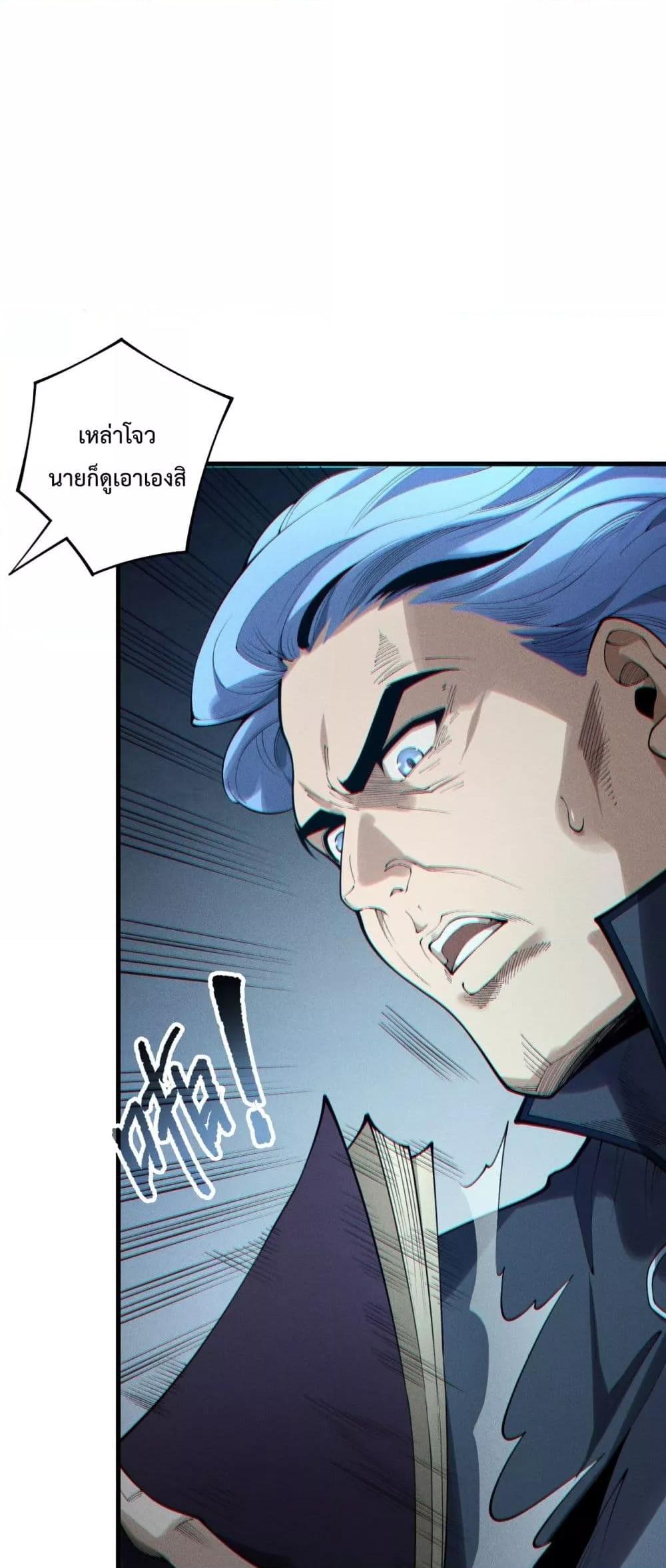 Disastrous Necromancer ราชันนักอัญเชิญวิญญาณ ตอนที่ 196 หน้า 24