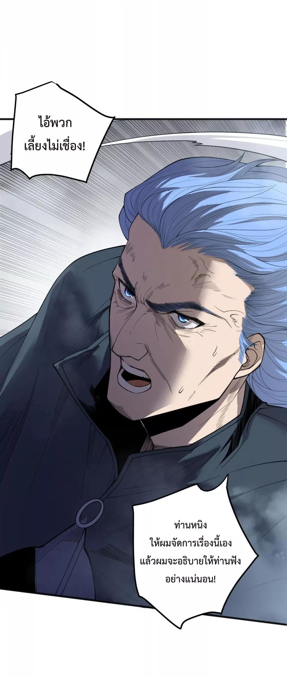 Disastrous Necromancer ราชันนักอัญเชิญวิญญาณ ตอนที่ 196 หน้า 28