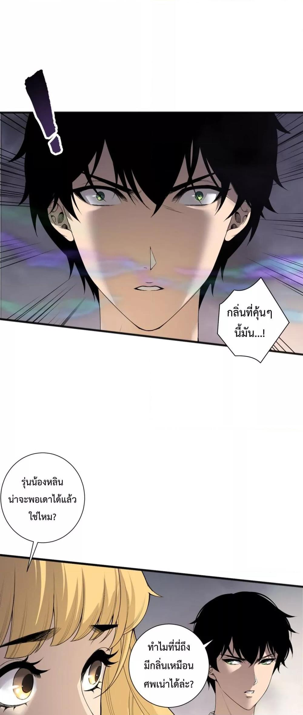 Disastrous Necromancer ราชันนักอัญเชิญวิญญาณ ตอนที่ 196 หน้า 34