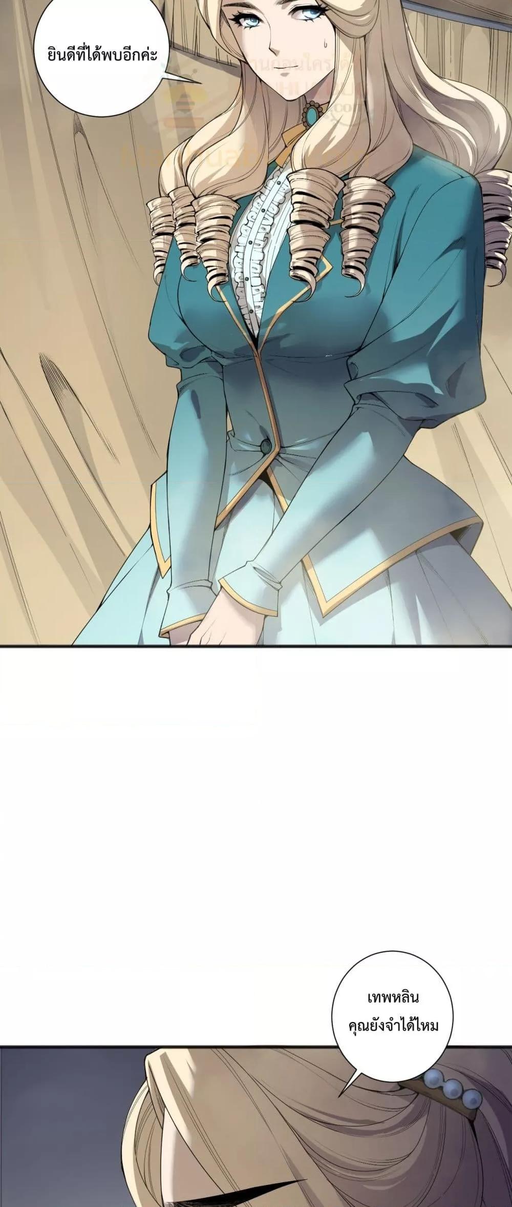 Disastrous Necromancer ราชันนักอัญเชิญวิญญาณ ตอนที่ 196 หน้า 36