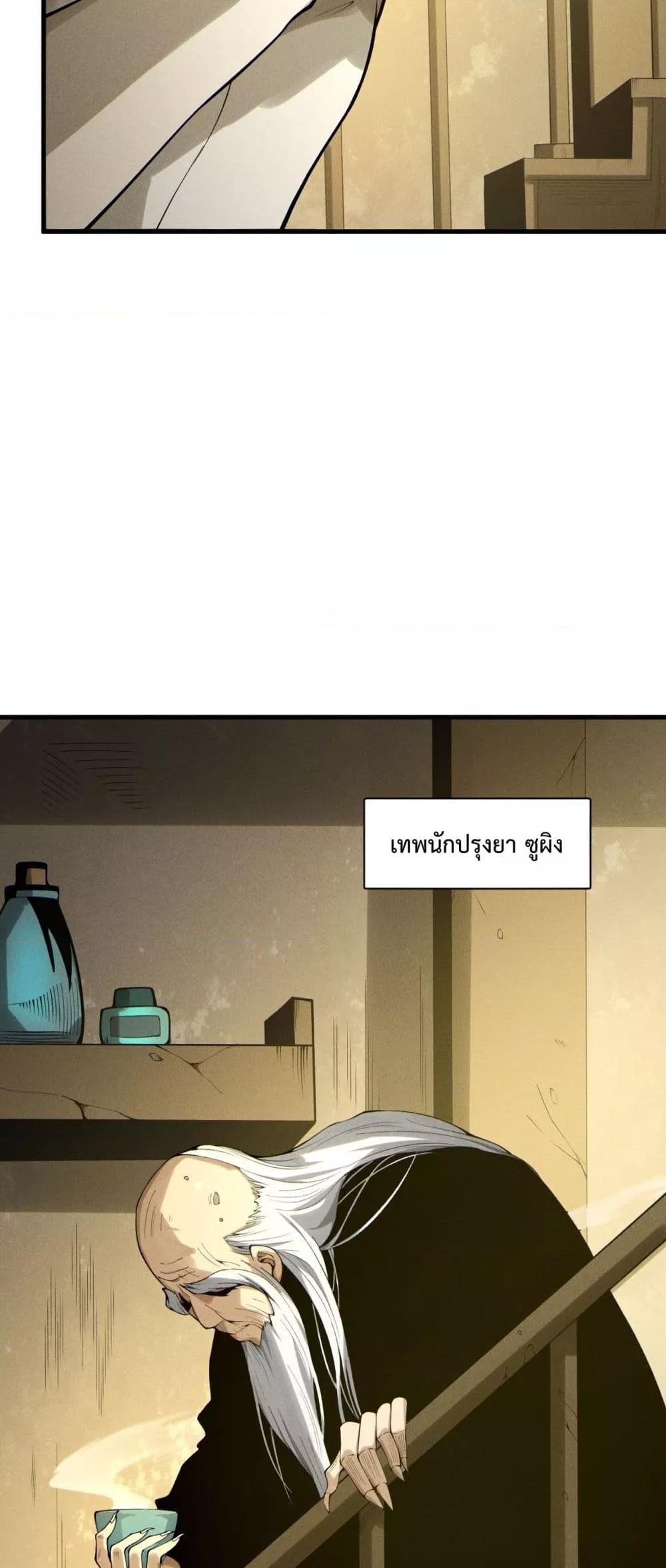 Disastrous Necromancer ราชันนักอัญเชิญวิญญาณ ตอนที่ 196 หน้า 40