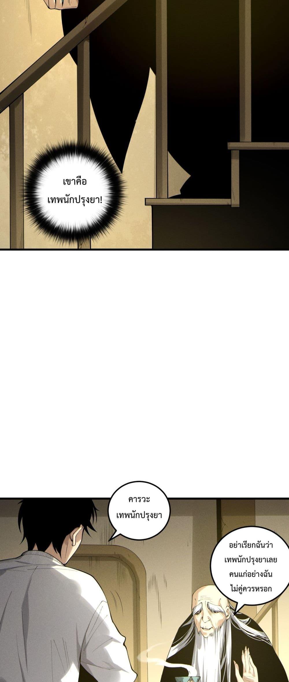 Disastrous Necromancer ราชันนักอัญเชิญวิญญาณ ตอนที่ 196 หน้า 41