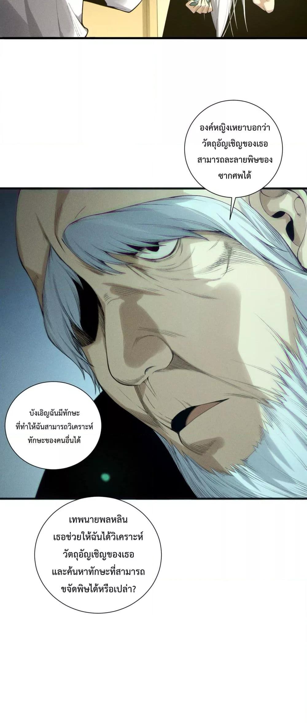 Disastrous Necromancer ราชันนักอัญเชิญวิญญาณ ตอนที่ 196 หน้า 42