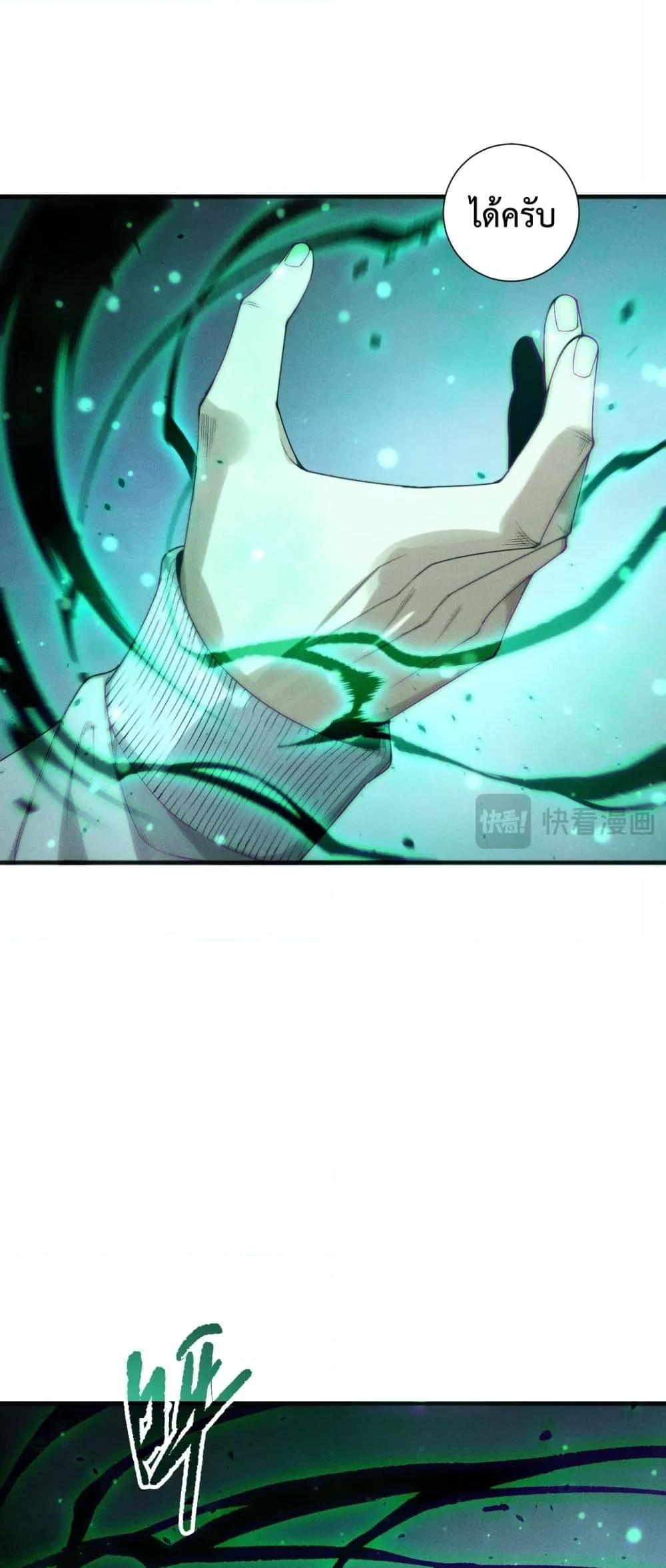 Disastrous Necromancer ราชันนักอัญเชิญวิญญาณ ตอนที่ 196 หน้า 43