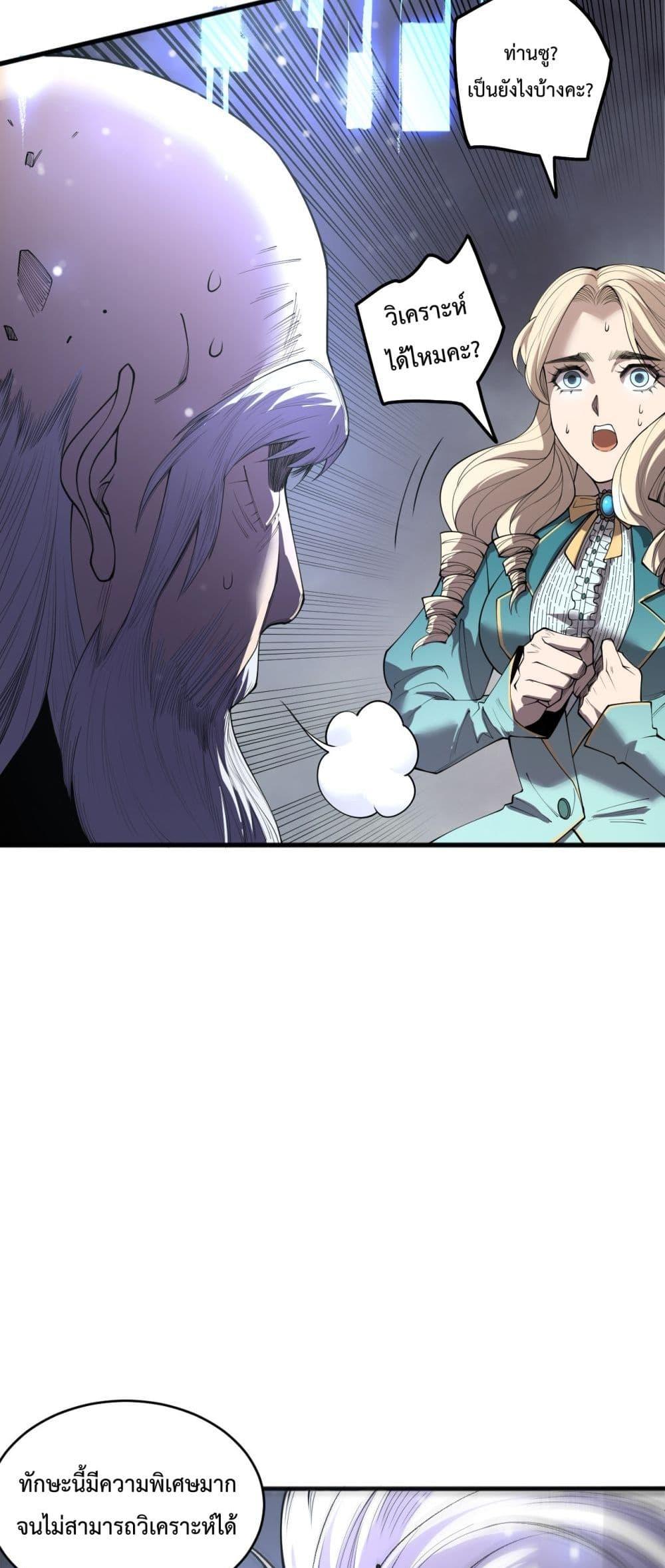 Disastrous Necromancer ราชันนักอัญเชิญวิญญาณ ตอนที่ 196 หน้า 50