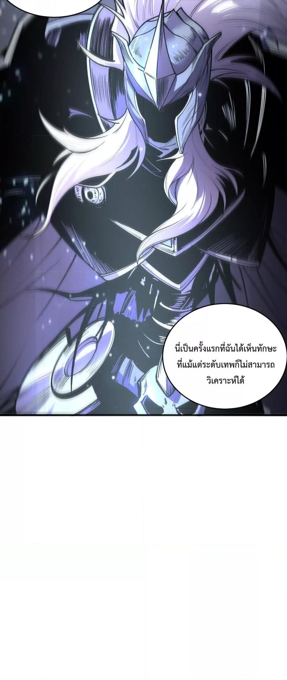 Disastrous Necromancer ราชันนักอัญเชิญวิญญาณ ตอนที่ 196 หน้า 51