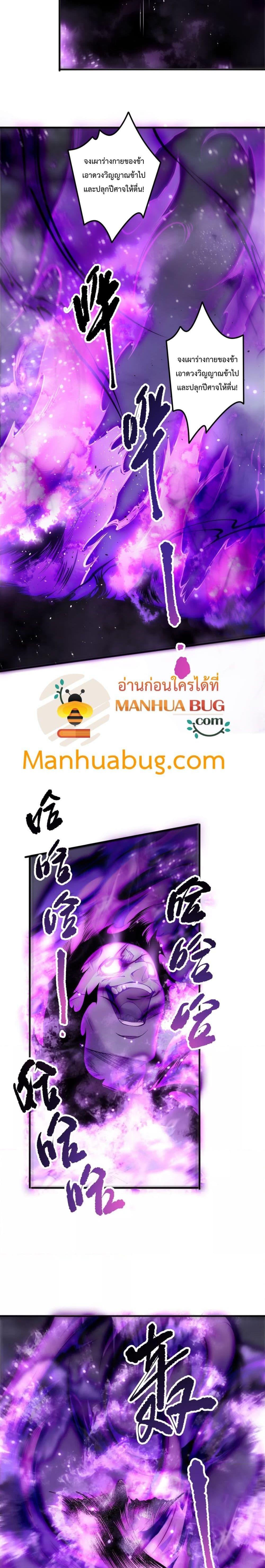 Disastrous Necromancer ราชันนักอัญเชิญวิญญาณ ตอนที่ 197 หน้า 16