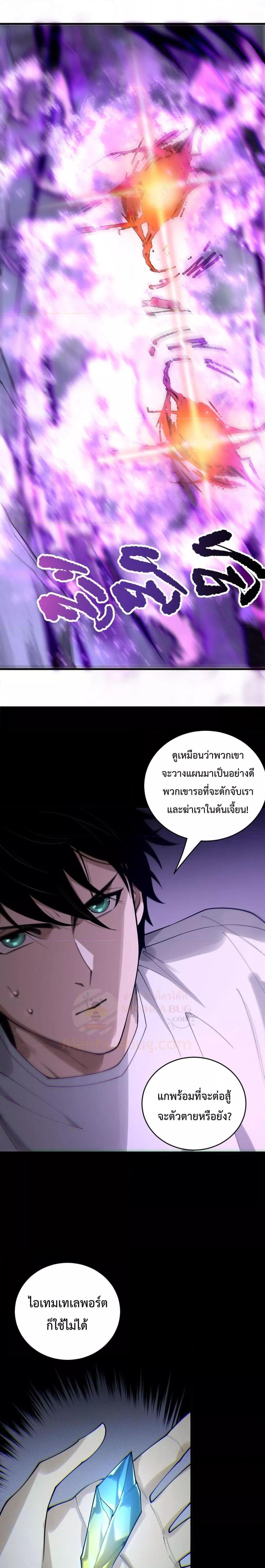 Disastrous Necromancer ราชันนักอัญเชิญวิญญาณ ตอนที่ 197 หน้า 18