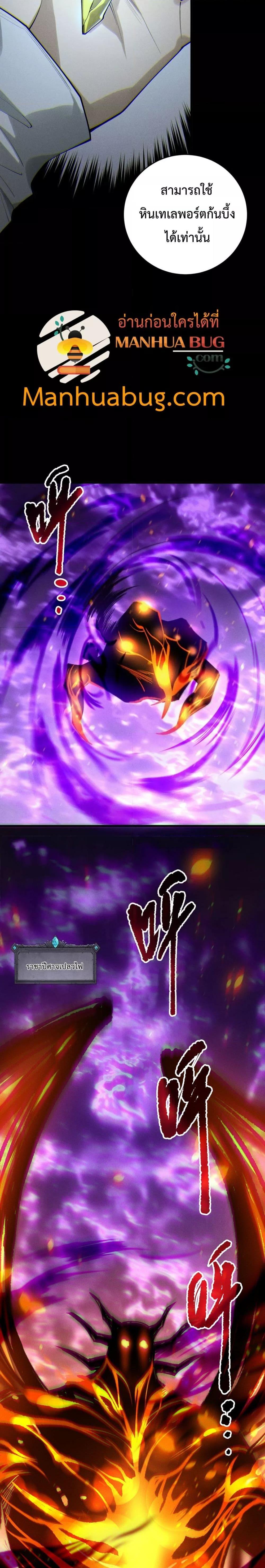 Disastrous Necromancer ราชันนักอัญเชิญวิญญาณ ตอนที่ 197 หน้า 19