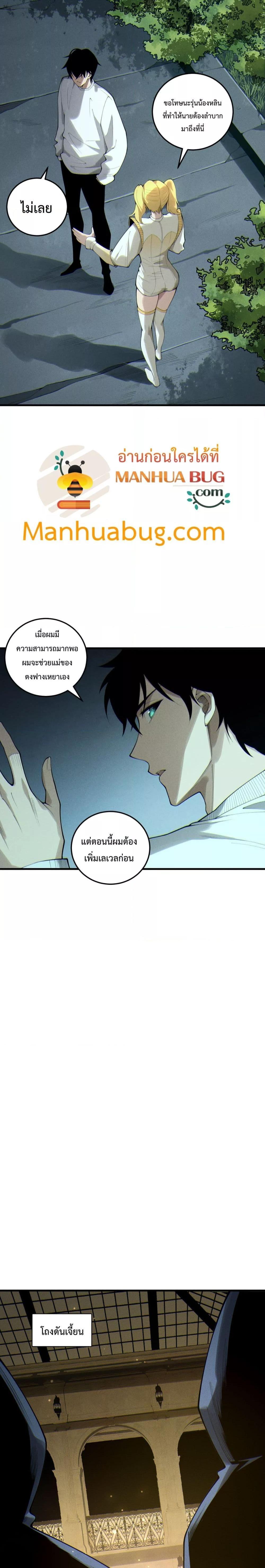 Disastrous Necromancer ราชันนักอัญเชิญวิญญาณ ตอนที่ 197 หน้า 4