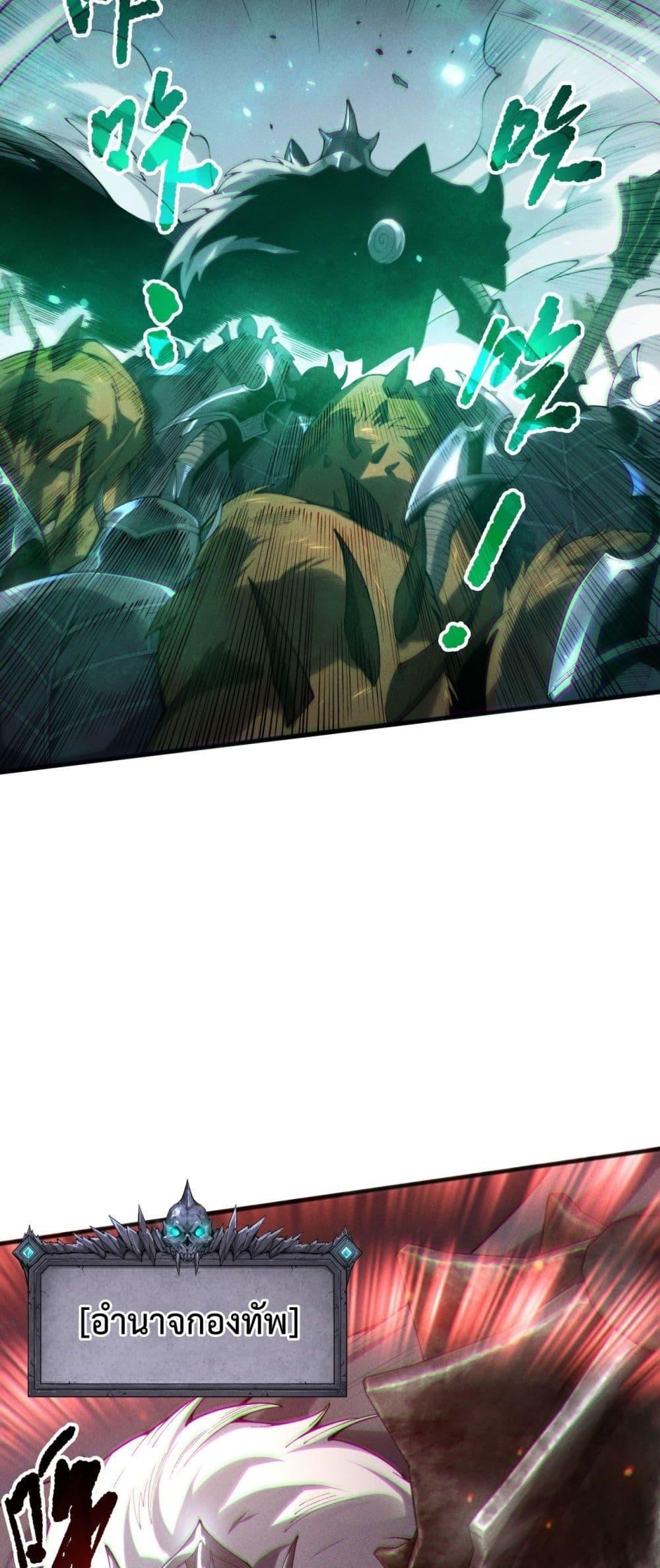 Disastrous Necromancer ราชันนักอัญเชิญวิญญาณ ตอนที่ 199 หน้า 12