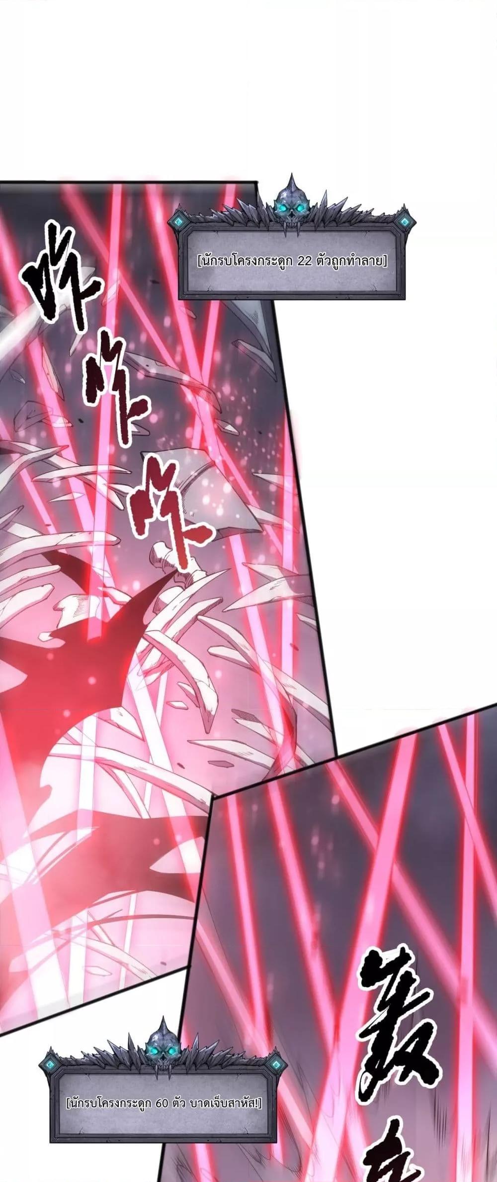 Disastrous Necromancer ราชันนักอัญเชิญวิญญาณ ตอนที่ 199 หน้า 17