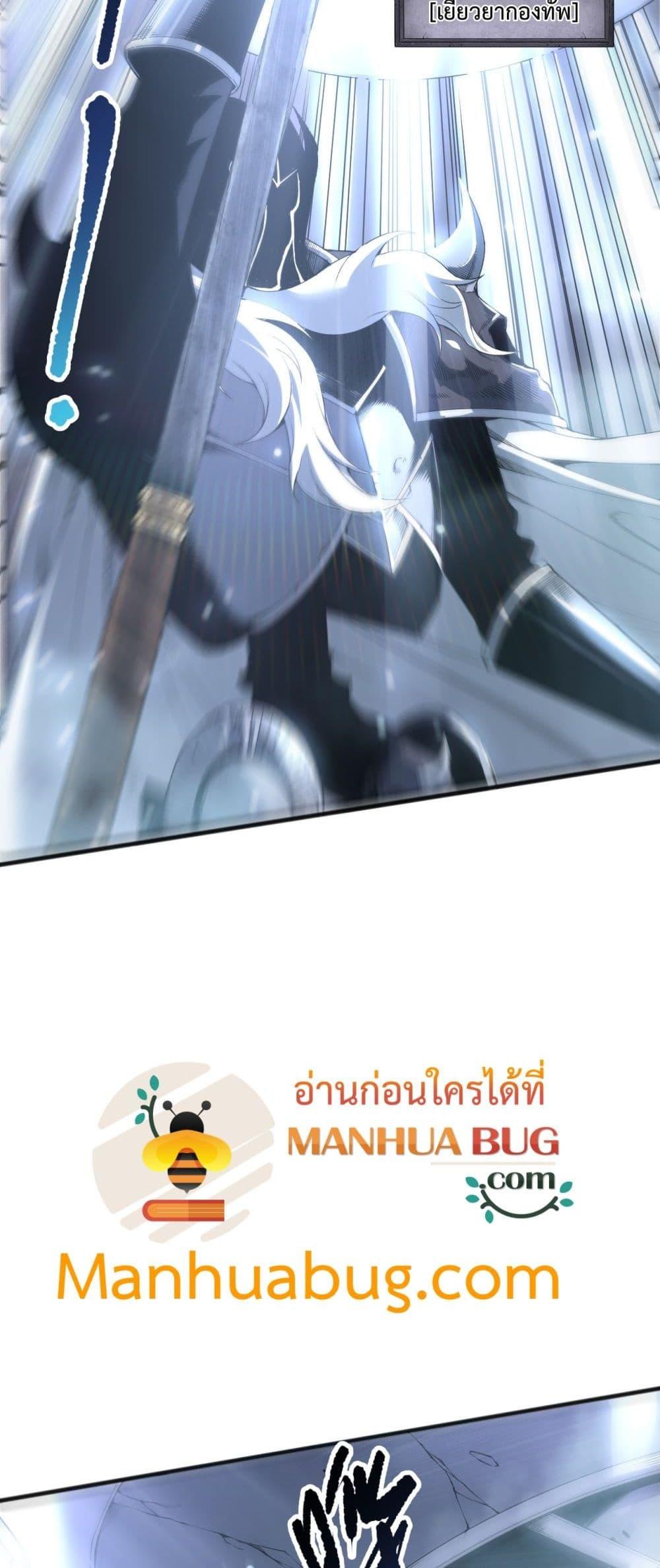 Disastrous Necromancer ราชันนักอัญเชิญวิญญาณ ตอนที่ 199 หน้า 19