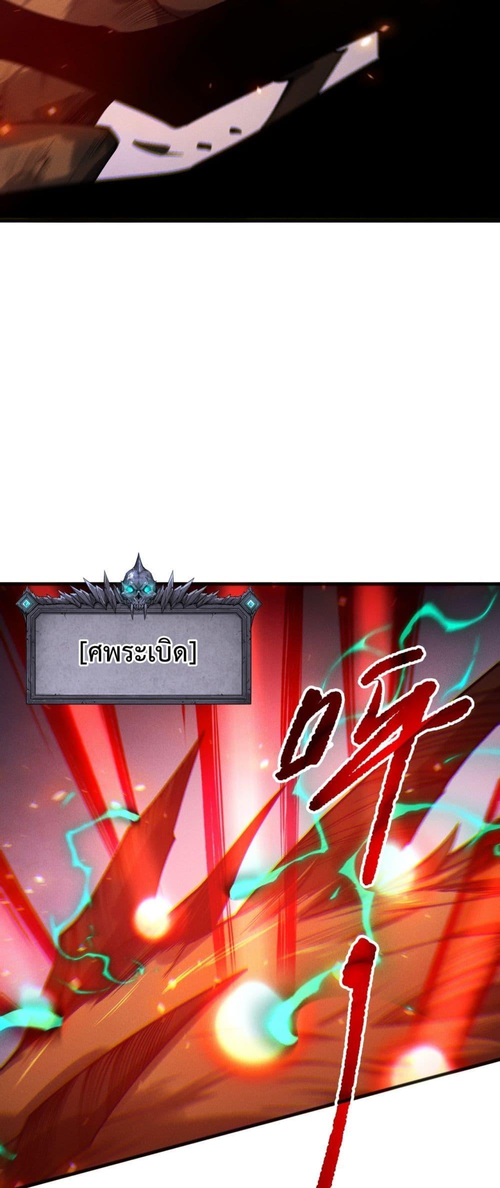 Disastrous Necromancer ราชันนักอัญเชิญวิญญาณ ตอนที่ 199 หน้า 22