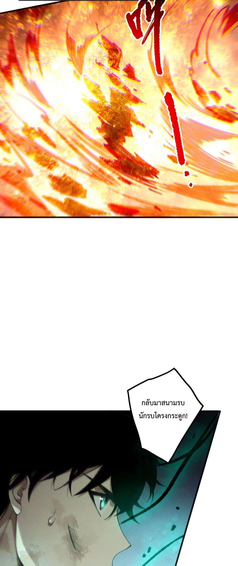 Disastrous Necromancer ราชันนักอัญเชิญวิญญาณ ตอนที่ 199 หน้า 33