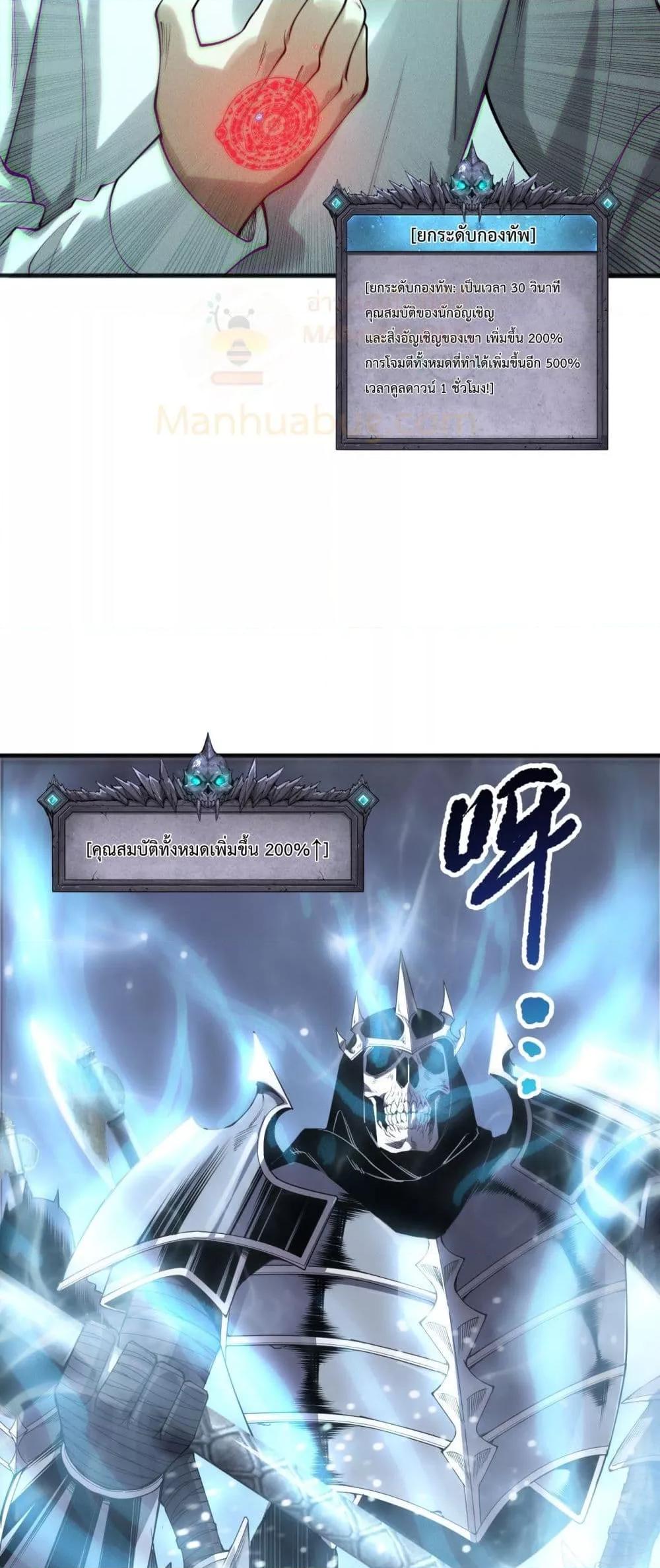 Disastrous Necromancer ราชันนักอัญเชิญวิญญาณ ตอนที่ 199 หน้า 36