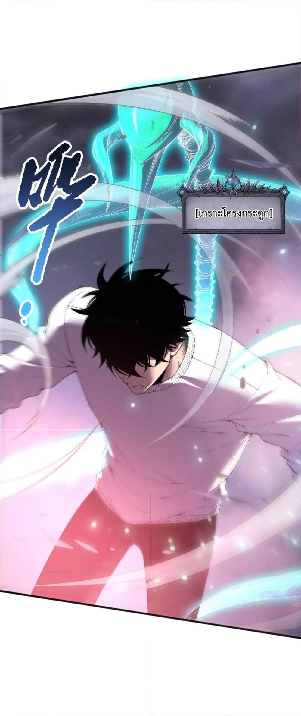 Disastrous Necromancer ราชันนักอัญเชิญวิญญาณ ตอนที่ 199 หน้า 4