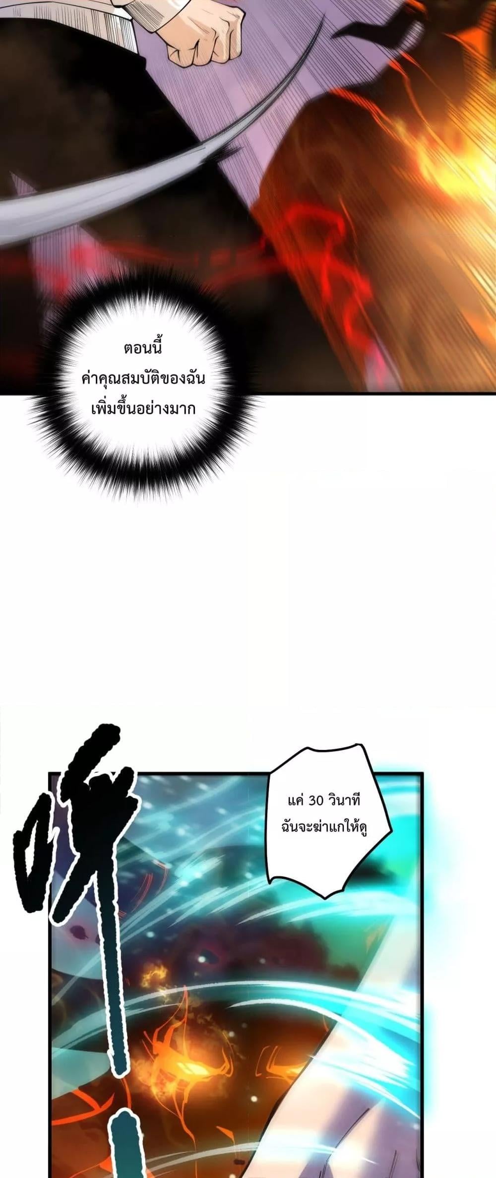 Disastrous Necromancer ราชันนักอัญเชิญวิญญาณ ตอนที่ 199 หน้า 42