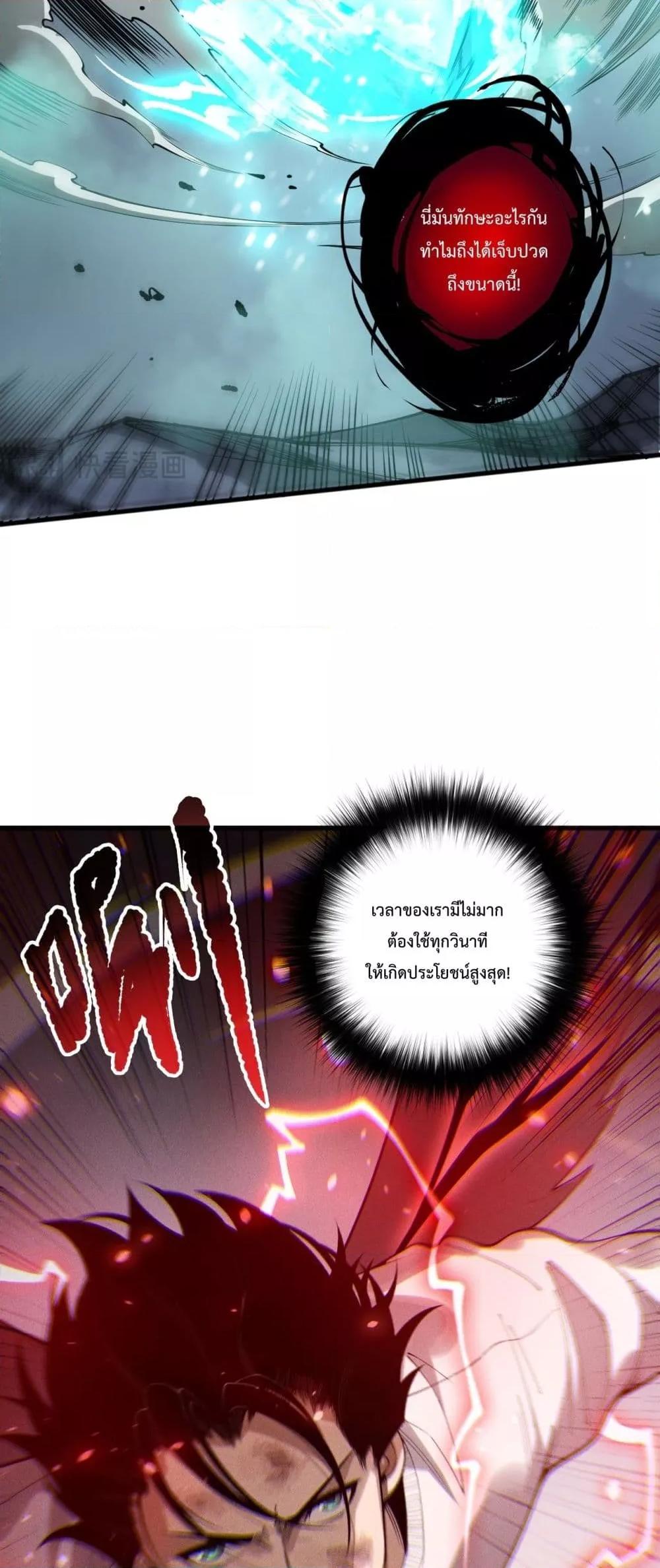 Disastrous Necromancer ราชันนักอัญเชิญวิญญาณ ตอนที่ 199 หน้า 46