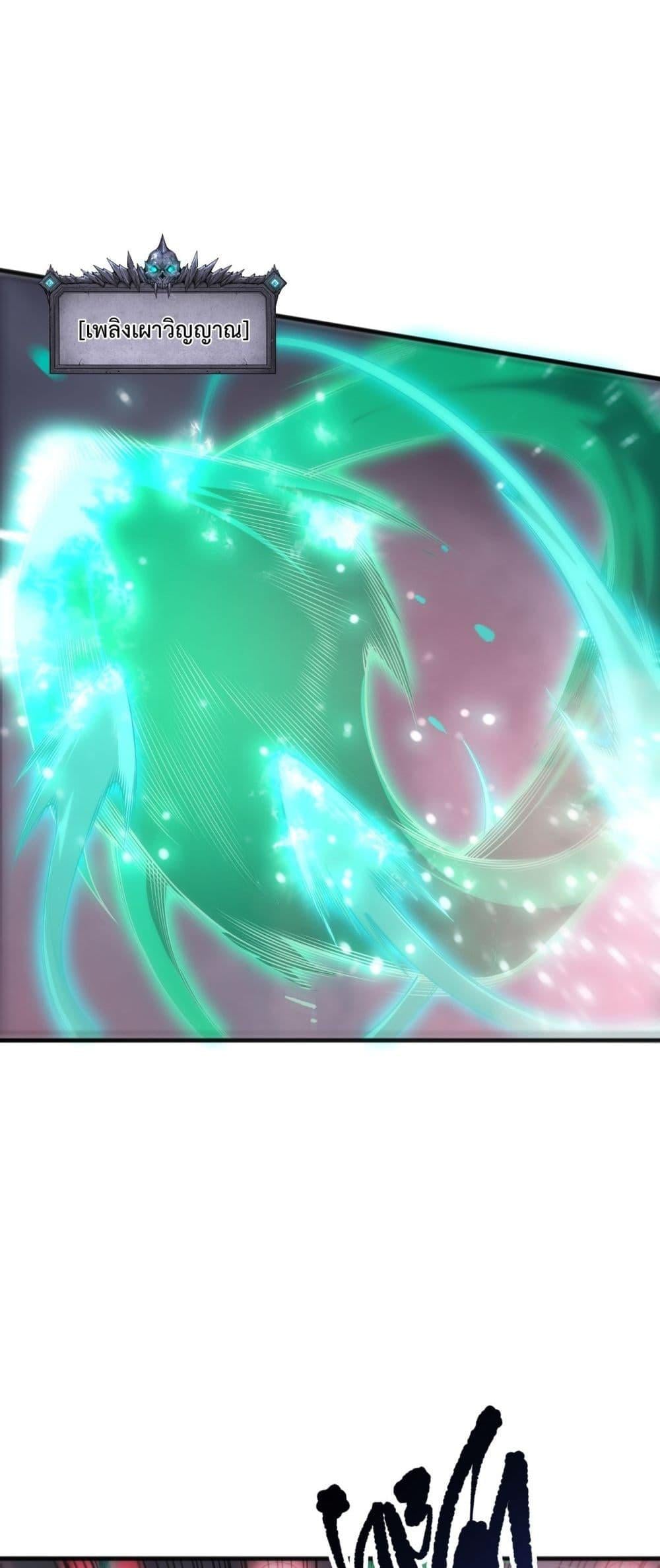 Disastrous Necromancer ราชันนักอัญเชิญวิญญาณ ตอนที่ 199 หน้า 5