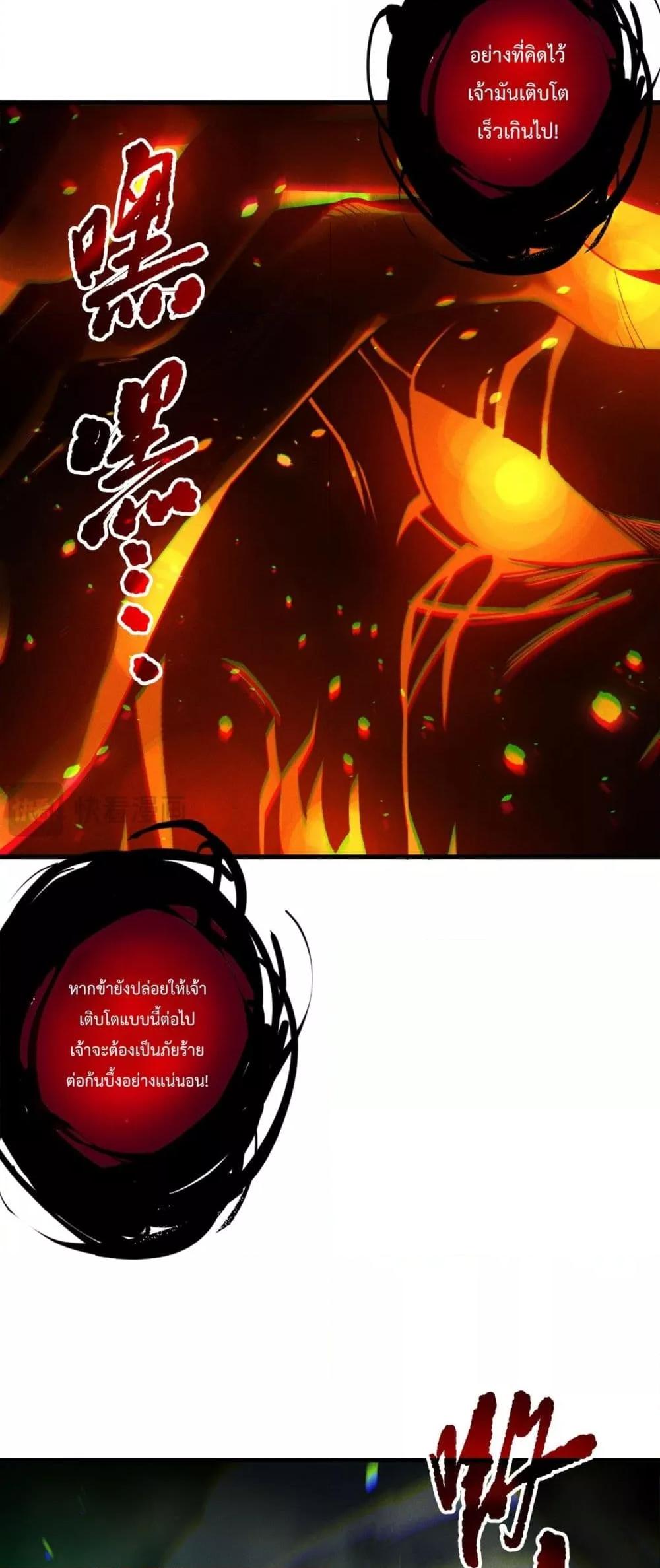 Disastrous Necromancer ราชันนักอัญเชิญวิญญาณ ตอนที่ 199 หน้า 7