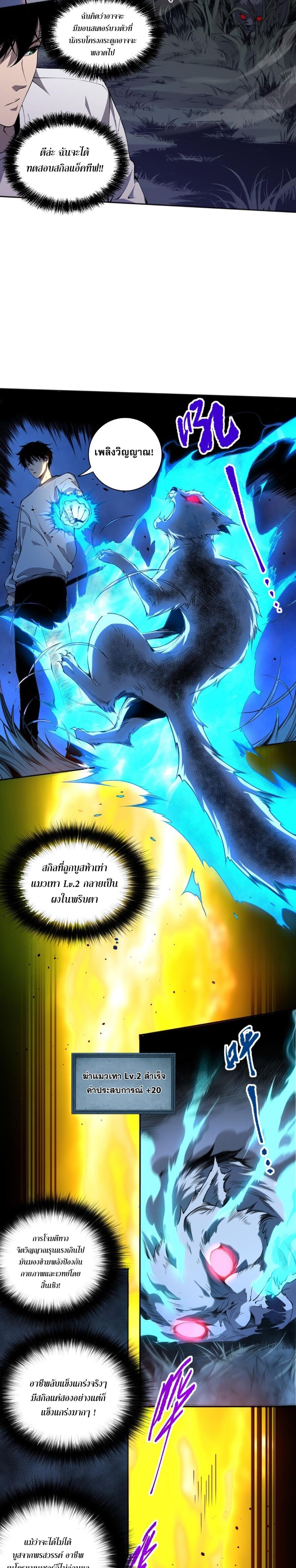 Disastrous Necromancer ราชันนักอัญเชิญวิญญาณ ตอนที่ 2 หน้า 10
