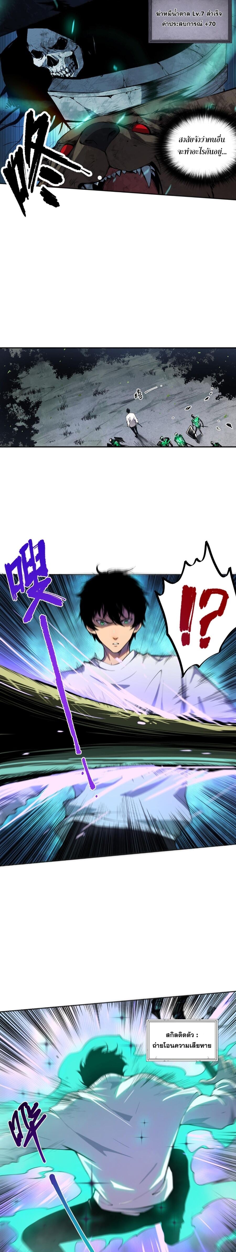 Disastrous Necromancer ราชันนักอัญเชิญวิญญาณ ตอนที่ 2 หน้า 16