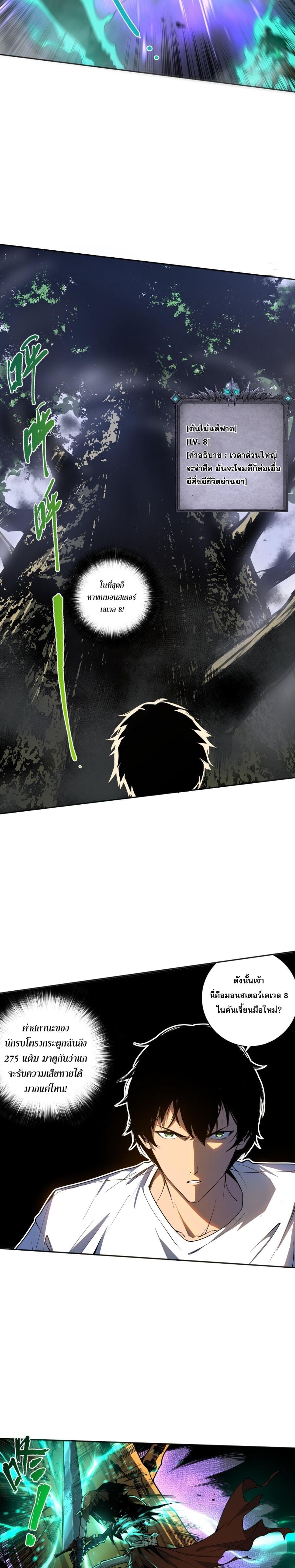 Disastrous Necromancer ราชันนักอัญเชิญวิญญาณ ตอนที่ 2 หน้า 17